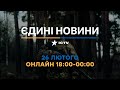 Останні новини ОНЛАЙН — телемарафон ICTV за 26.02.2024