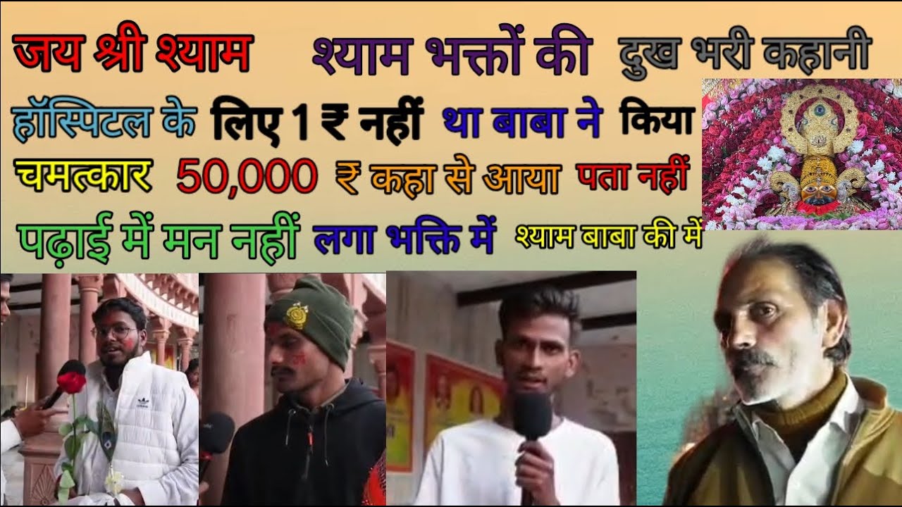 हॉस्पिटल के लिए ₹1 नहीं था बाबा ने की 50000 कहां से आया पता नहीं रोजी-रोटी बाबा नाम से ही चल ती है