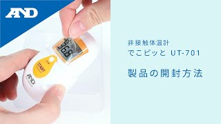 [Japanese] How to use the UT-701 Non-contact thermometer