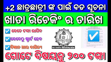 CHSE Result Recheck | Plus Two Mark Readdition/Revaluation | +2 Result recheck | Apply For Recheck