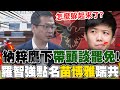 納粹言論爭議