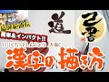 ＜己書＞漢字の描き方 口（くち）としんにょう インパクトのある文字にするコツ＜書き方動画＞前向きYouTube