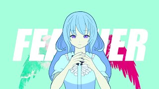 フェザー(feat. 可不)/Su2ki【オリジナル】