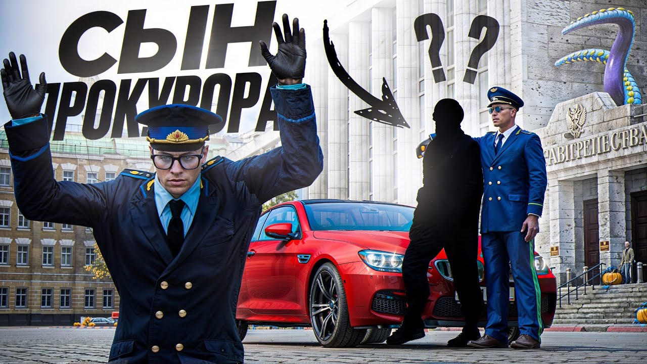 МЕСТЬ ГЕНЕРАЛУ ФСБ! КТО СЫН ПРОКУРОРА (RMRP Тверской)