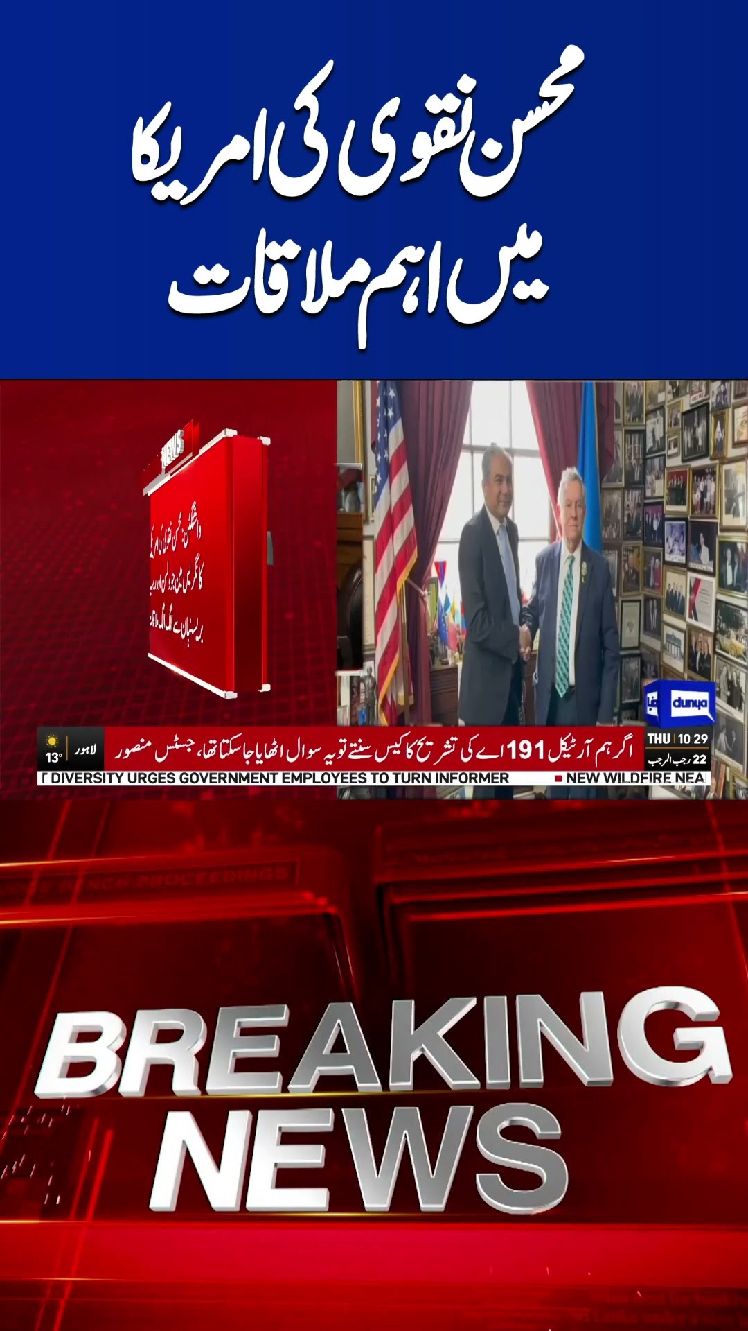 Breaking News | Mohsin Naqvi Important Meeting | Dunya News | #shortsfeed #shorts