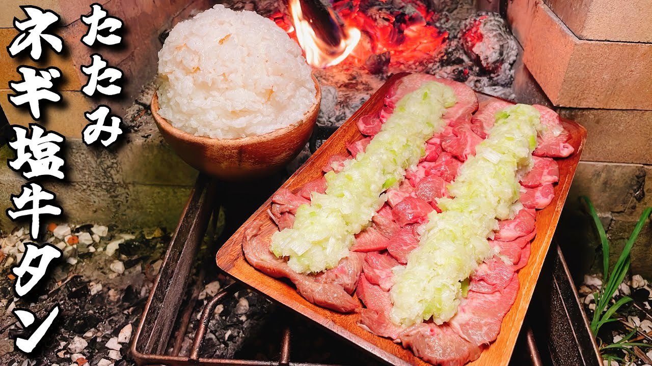 Explore new taste horizons! Tatami-style salted beef tongue with