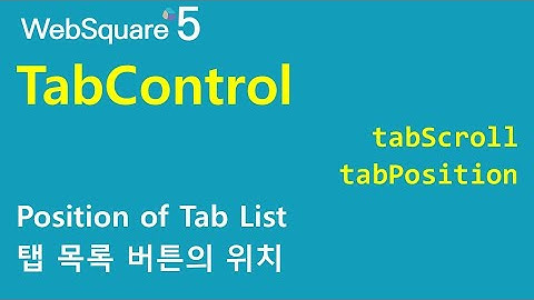 TabControl - tabScroll & tabPosition | TabControl | WebSquare5 - Quick Guide