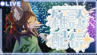 【雑談】夏の終わり…【成愛らん丸】#雑談 #ケモV #vtuber