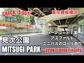 #20【MITSUGI PARK / 見次公園】ストリートバスケコート JAPAN OUTDOOR  HOOPS (Japanese subtitles)