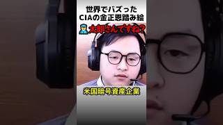 世界でバズったCIAの踏み絵面接