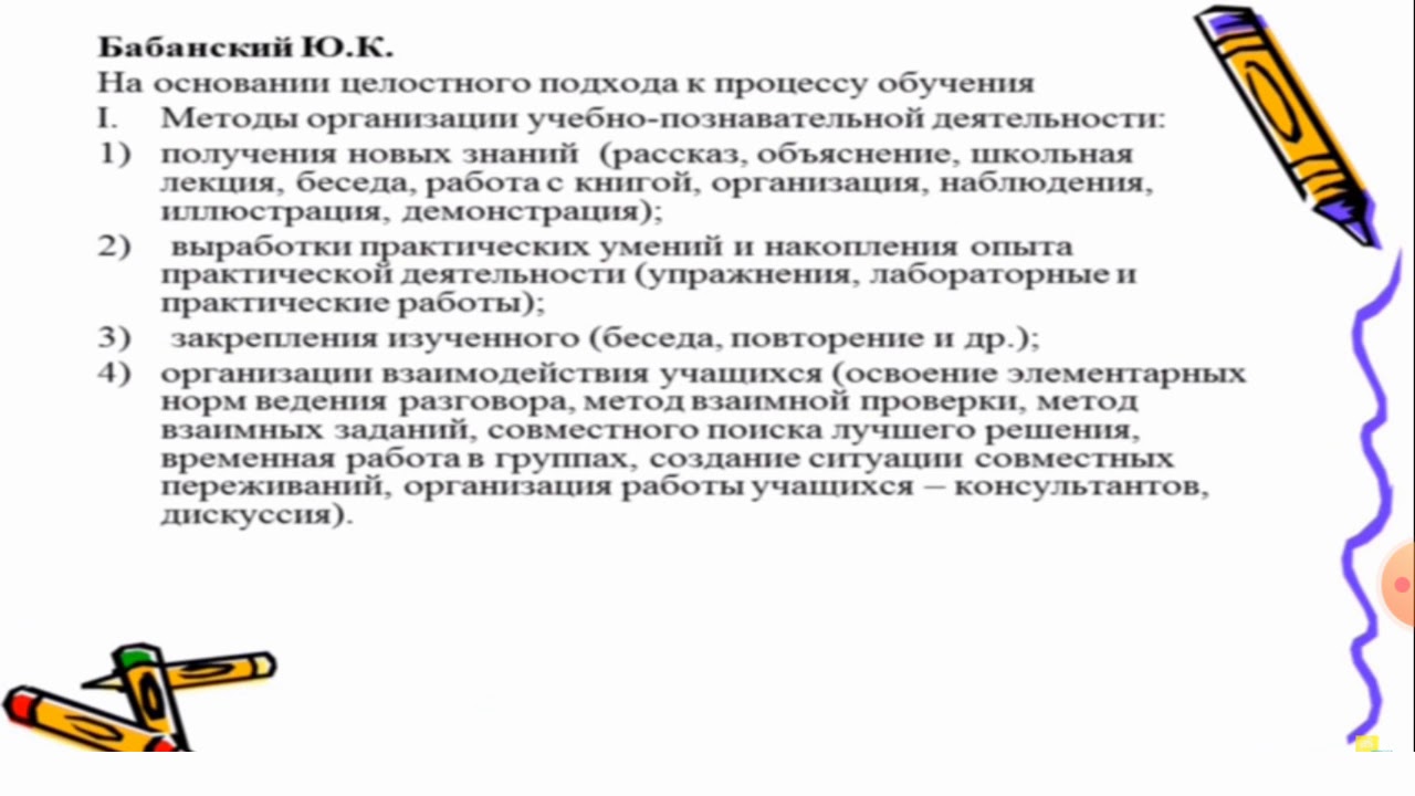 Метод совместного обучения. Технологическая карта методы обучения.