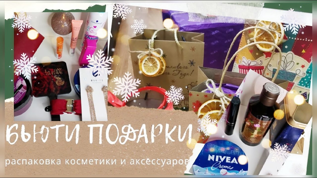Новогодние Подарки Косметика Новогодние Подарки Косметика