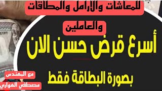 قرض بدون فوائد وبدون ضامن من وزارة الاوقاف وبنك ناصر