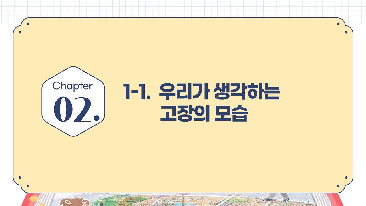 초등 3학년 부평의 생활 연수 자료1-1