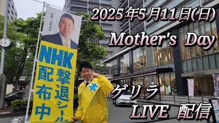 福井かんきチャンネル がライブ配信中！