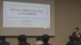 2016/10/28 eラーニングアワードフォーラム講演