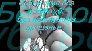 Video thumbnail of "сойти с ума"