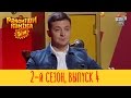 Рассмеши Комика Дети 2017 - 2 сезон, Выпуск #4