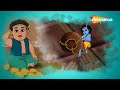 क्या माखन चुरा पाएंगे शामू और कृष्णा ?  | Krishna Ki Kahaniya Part - 67 @shemarookids