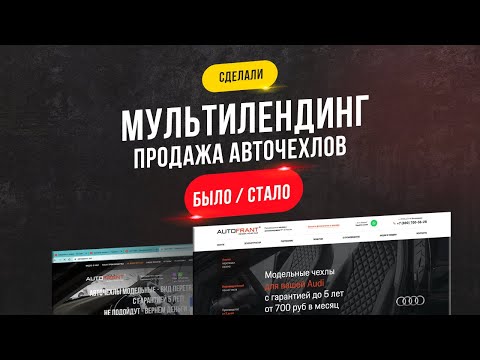 Сделали лендинг -