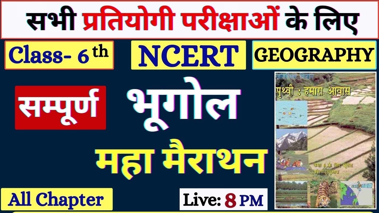 Complete Geography NCERT Class 6 Marathon | NCERT Geography Full Chapter OneShot VDO | BPSC TRE 4.0