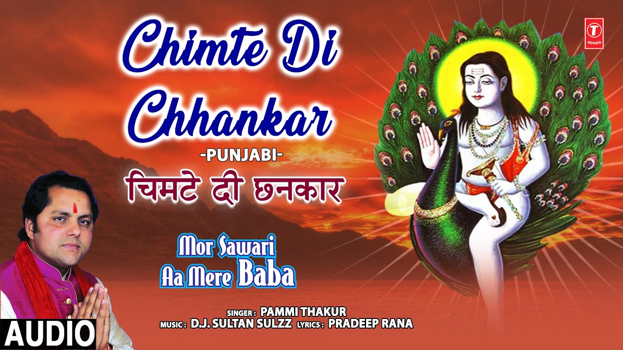 Chimte Di Chhankar  Baba Balaknath Bhajan  PAMMI THAKUR  Full  Audio