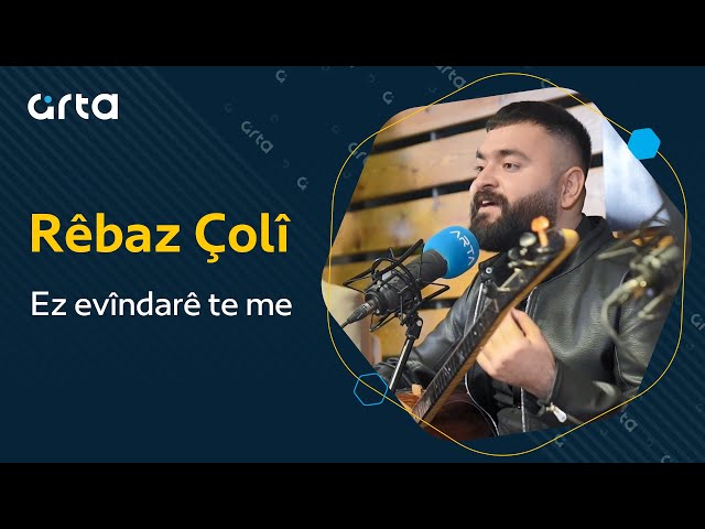 Rêbaz Çolî - Ez evîndarê te me | ريباز جولي