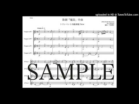 モーツァルト「歌劇『魔笛』序曲」トランペット四重奏版（編曲：中島雅彦）