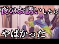 【えちえち♡】彼女を夜の営みに誘ってみたらヤバかったww