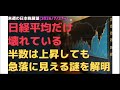 来週の日本株展望(2026/7/27~) 日経平均だけ壊れている・・・ 半数は上昇しても急落に見える謎を解明