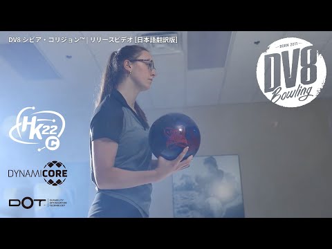 DV8 シビア・コリジョン™ | リリースビデオ［日本語版］ - YouTube