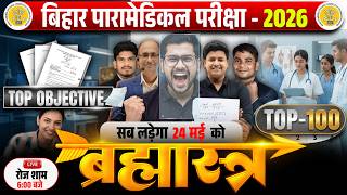 bihar Paramedical 2026 Entrance exam | paramedical Class 2026 | paramedical ka question 2026 |