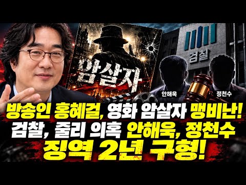 방송인 홍혜걸 "유족도 살아있는데 억지 음모론! 인구 절반이 존경하는 고인 모독!" thumbnail