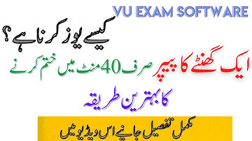 Vu Exam Software Demo Complete Guide, How to Use VU Exam Software in 2022? Attempt Vu Exam in 40mint