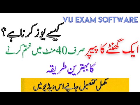 Vu Exam Software
