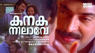 Kanakanilave | Kauravar | Malayalam Super Hit Song | Mammootty | Anju - SP Venkitesh Hits