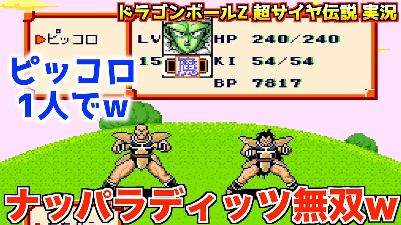 【ドイツ語版】ドラゴンボールZ: サイボーグの攻撃 Goku and Piccolo in Training!! [Dragon Ball Z: Super Saiya