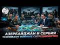 Совместные военные программы и подготовка кадров укрепляют региональную безопасность