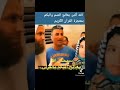 شوف كيف يعلك الصم والبكم بل قران 