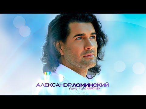 Александр Ломинский - Выше Неба