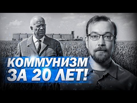 О построении коммунизма к 1980 году. Алексей Сафронов // План А