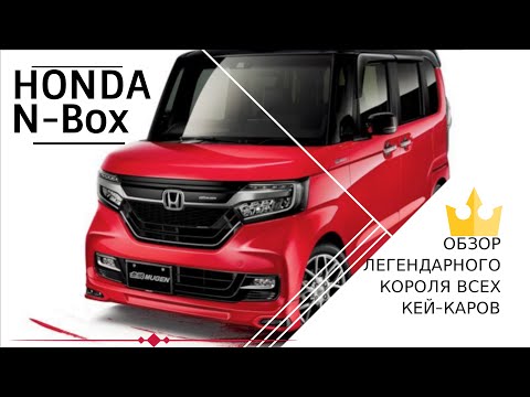 Обзор короля кей-каров Honda N-Box Custom