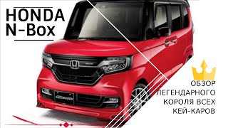 Обзор короля кей-каров Honda N-Box Custom
