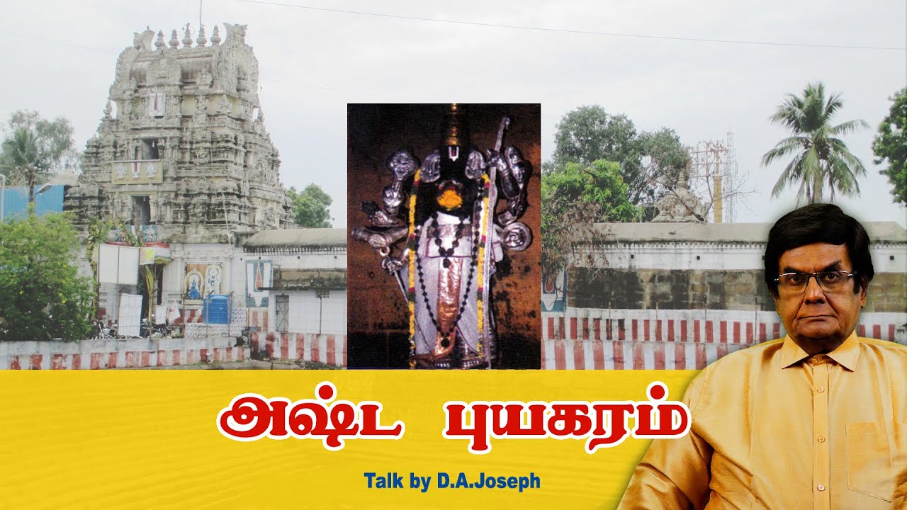Astapuyakaram | ஸ்ரீ அஷ்டபுஜ பெருமாள்