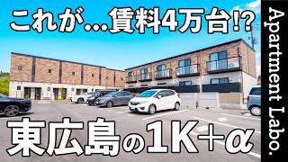 賃料4万台！？壁面埋込Wi-Fi・広々した洋室8.4帖・追い焚きなど設備充実な一人暮らしのお部屋【東広島物件紹介】【Kalmia/カルミア】