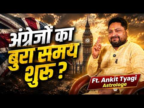 अंग्रेजों का बुरा समय आ गया? Britain बर्बाद होने वाला है? गोरों पर कौन करेगा हुकूमत? बड़ी भविष्यवाणी
