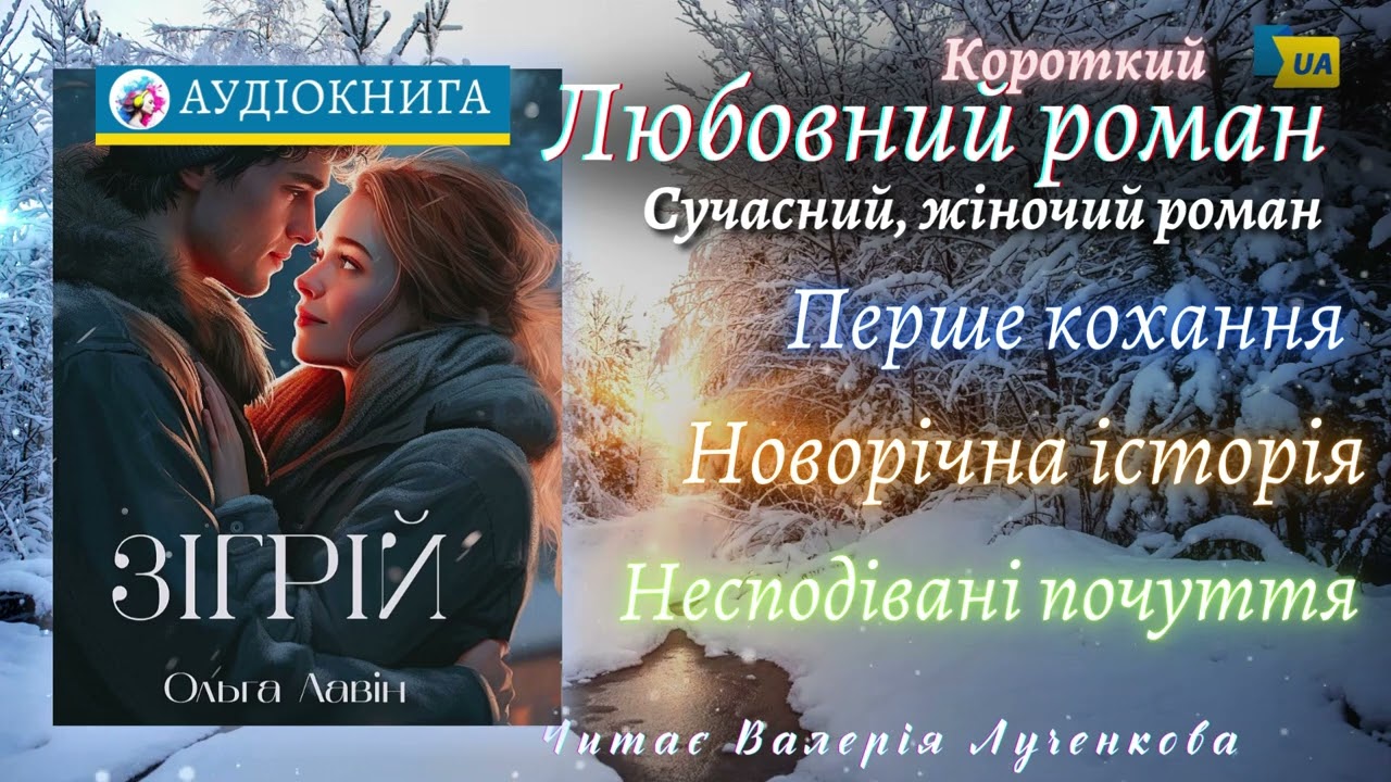 Ольга Лавін. 