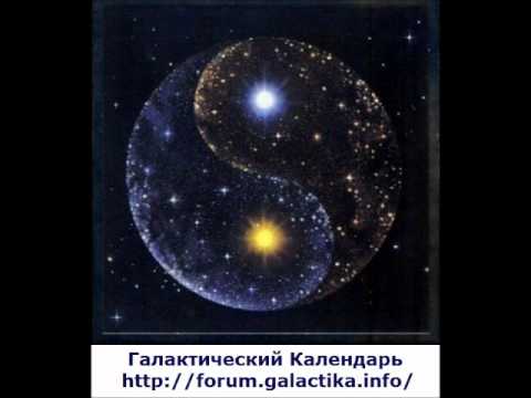 Галактический Календарь на 27.04.2012. Крайон