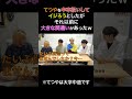 てつやを中卒扱いしてイジろうとしたが、それ以前に大きな間違いがあったw #shorts