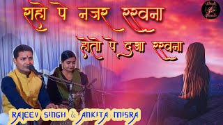 बेहतरीन ग़ज़ल  singer ( Rajeev singh) singer ( Ankita ji) vikash sound